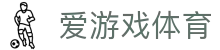 爱游戏官网AYX - 高返奖+实时动画直播体验